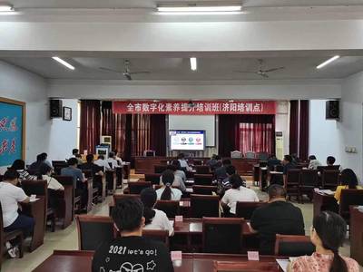 濟(jì)南市舉辦數(shù)字化素養(yǎng)提升培訓(xùn)班，賦能機(jī)關(guān)人員適應(yīng)數(shù)字時代發(fā)展